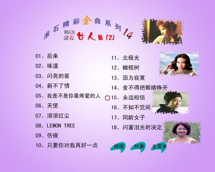 群星 – 滾石精彩金曲系列(14) 女人篇（DVD-ISO3.49G）-蓝光演唱会资源网