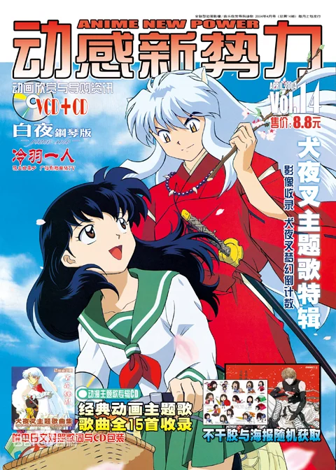 动感新势力 增刊 琉璃版MTV（DVD ISO 4.34G+4.38G）-蓝光演唱会资源网