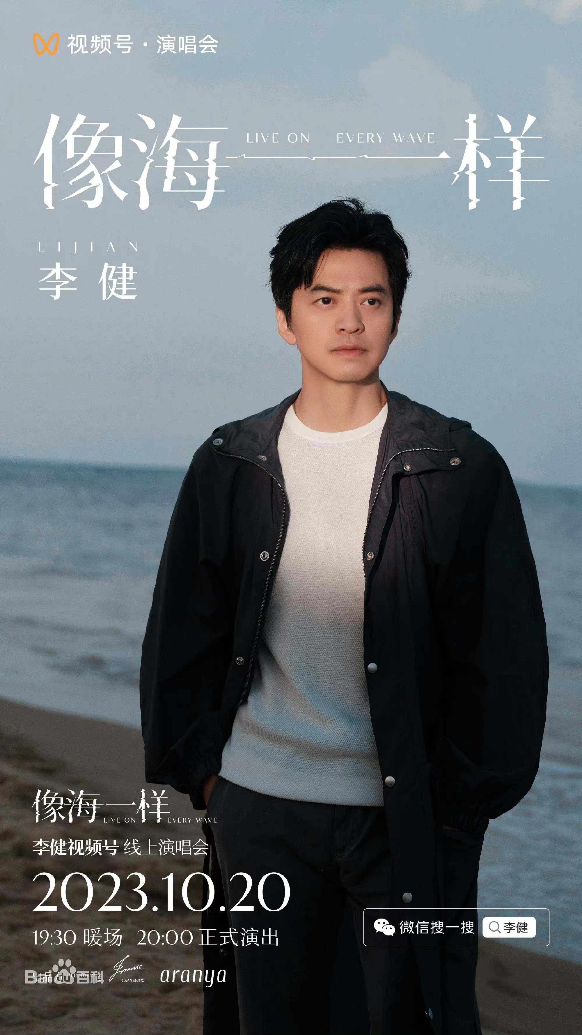 李健 – 像海一样 线上演唱会 2023 4K 2160P [WEB-DL MP4 4.72GB]-蓝光演唱会资源网