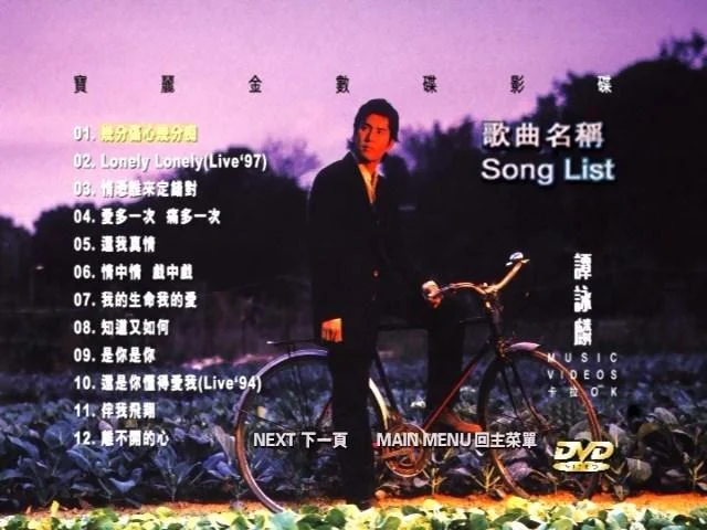 图片[2]-谭咏麟 -Music Video 卡拉OK(DVD-ISO8.07G)-蓝光演唱会资源网