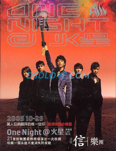 信乐团 – One Night@火星演唱会live（DVD/ISO/7.83G）-蓝光演唱会资源网