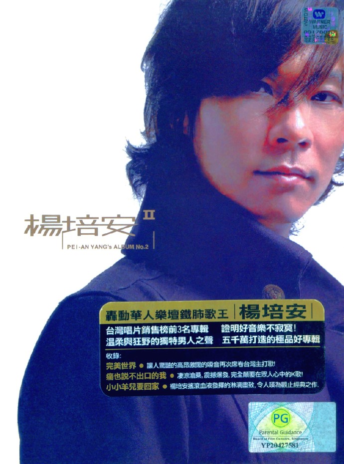 杨培安II欢唱精装版（DVD ISO 2.2G）-蓝光演唱会资源网