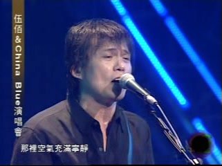 图片[2]-伍佰 2004生命热力演唱会 台版（DVD ISO 7.73G）-蓝光演唱会资源网
