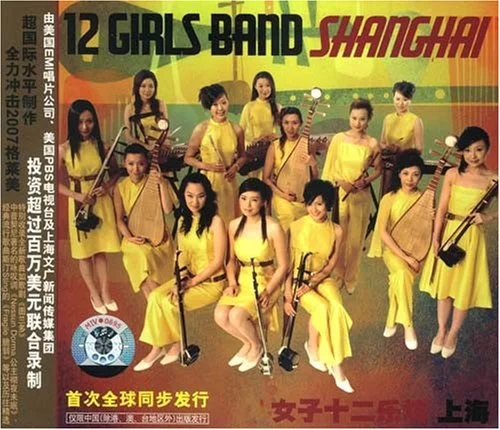 女子十二乐坊上海Live From Shanghai（DVD ISO 4.36G）-蓝光演唱会资源网