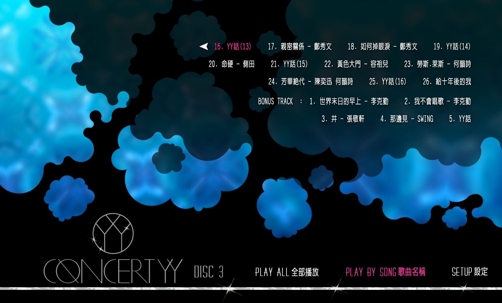 图片[9]-黄伟文作品展 Concert YY 2012 香港红馆演唱会 [BDMV 3BD 115.52G]-蓝光演唱会资源网