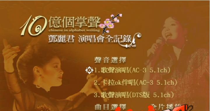 图片[2]-邓丽君 1984十亿个掌声演唱会沙欧版 （2DVD ISO 3.46G+3.07G）-蓝光演唱会资源网