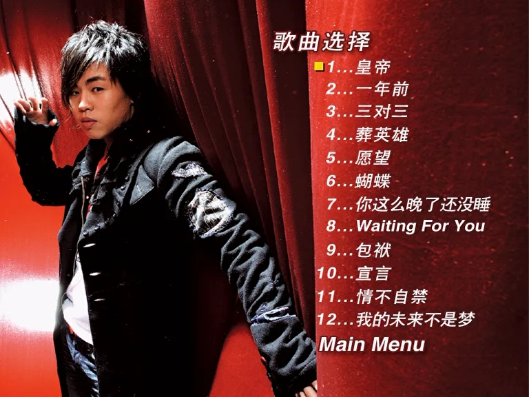 图片[2]-胡彦斌-音乐密码-新歌+精选MV卡拉ok（DVD/ISO/3.37G）-蓝光演唱会资源网
