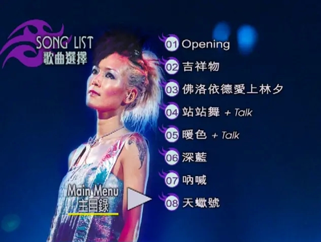 图片[3]-卢巧音 – True Music 1st Flight Live 2003演唱会（DVD/ISO/6.29G）-蓝光演唱会资源网