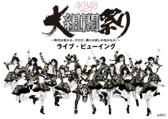 图片[7]-AKB48 大组阁祭 Group Daisokaku Matsuri ~Jidai wa Kawaru. Dakedo, Bokura wa Mae Shika Mukanee!~2014《2BD ISO 48.9G》-蓝光演唱会资源网