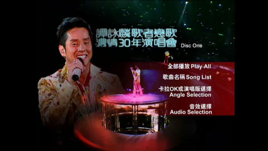 图片[2]-谭咏麟 – 歌者恋歌浓情30年演唱会 2005 卡拉OK（3DVD/ISO/23.3G）-蓝光演唱会资源网
