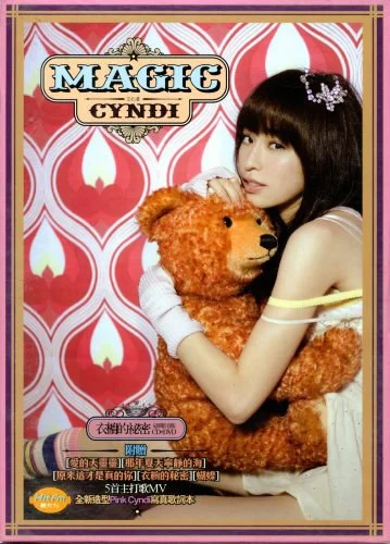 王心凌 MAGIC CYNDI 冠军影音版DVD（DVD ISO 1.46G）-蓝光演唱会资源网