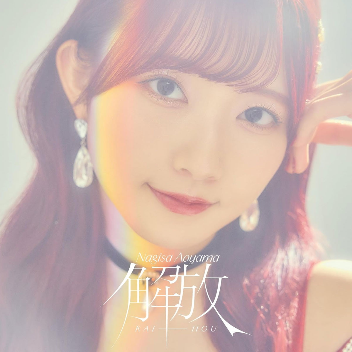 青山なぎさ – 解放 Nagisa Aoyama – Kaihou 2024 [24Bit/96kHz] [Hi-Res Flac 1.11GB]-蓝光演唱会资源网
