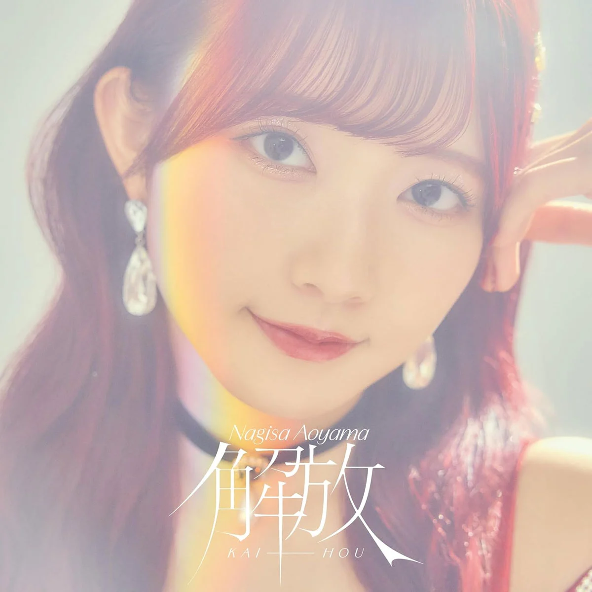 青山なぎさ – 解放 Nagisa Aoyama – Kaihou 2024 [24Bit/96kHz] [Hi-Res Flac 1.11GB]-蓝光演唱会资源网