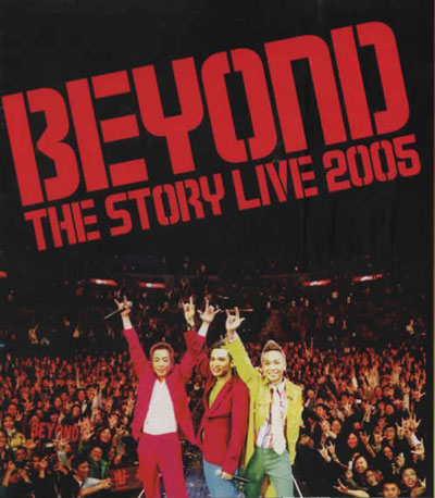 BEYOND THE STORY LIVE 2005 [DVD RIP 720P 60FPS  6.1 MKV 6.51G]-蓝光演唱会资源网