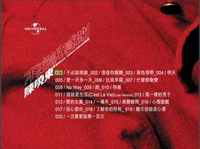 陈晓东 – 不必说感谢 20首原装MV卡拉OK精选[DVD-ISO 4.29G]-蓝光演唱会资源网