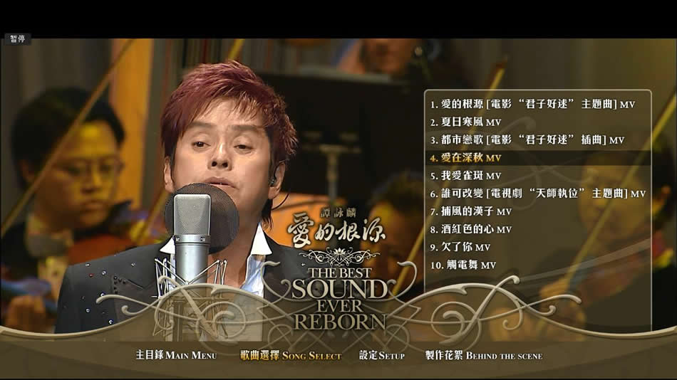图片[3]-谭咏麟 2008 爱的根源 Alan Tam The Best Sound Ever Reborn [BDMV 16.87GB]-蓝光演唱会资源网