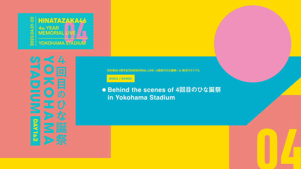图片[4]-日向坂46 – 4周年記念 Hinatazaka46 – 4th Anniversary MEMORIAL LIVE -DAY1 & DAY2- 2023 [BDISO 3BD 100GB]-蓝光演唱会资源网