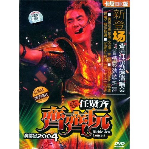 任贤齐 – 2004齐齐玩香港演唱会（2DVD/ISO/6.86G）-蓝光演唱会资源网
