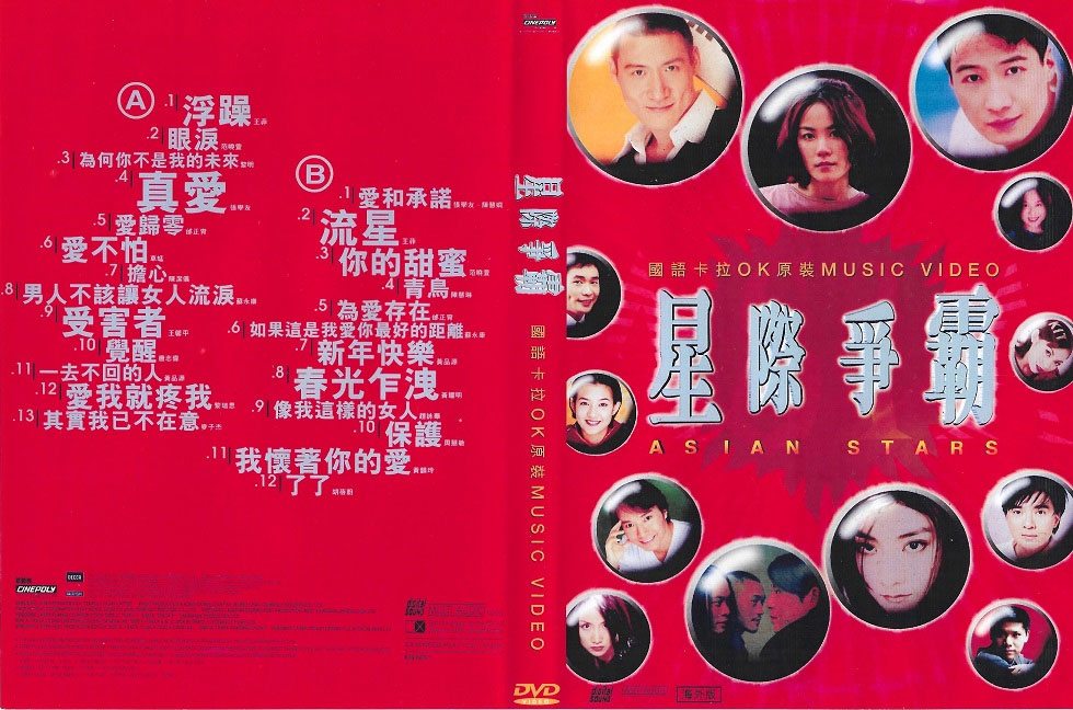 群星 – 星际争霸国语原装 MTV卡拉OK 2DVD [LD转] [KTV] [DVD ISO 3.94GB+4.10GB]-蓝光演唱会资源网
