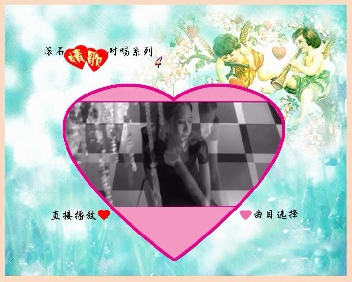 群星 – 滚石情歌对唱系列(4)(DVD-ISO3.8G)-蓝光演唱会资源网