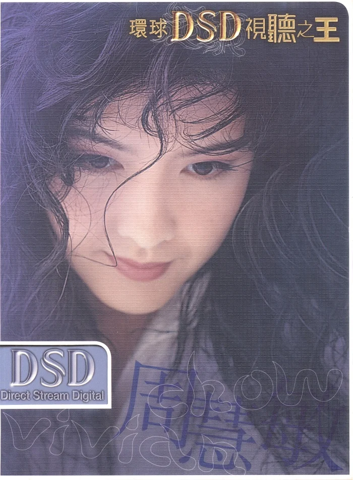 周慧敏 环球DSD视听之王（DVD ISO 1.33G）-蓝光演唱会资源网