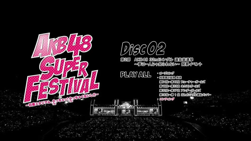 图片[13]-AKB48组合 Super Festival 超级节日 横滨演唱会2013《BDMV 4BD 158G》-蓝光演唱会资源网