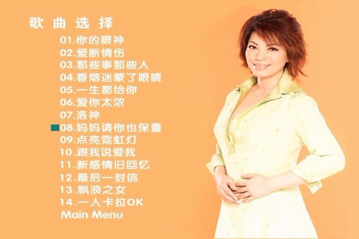 图片[2]-蔡琴 – 你的眼神 百代星光传集16(DBD-ISO3.41G)-蓝光演唱会资源网