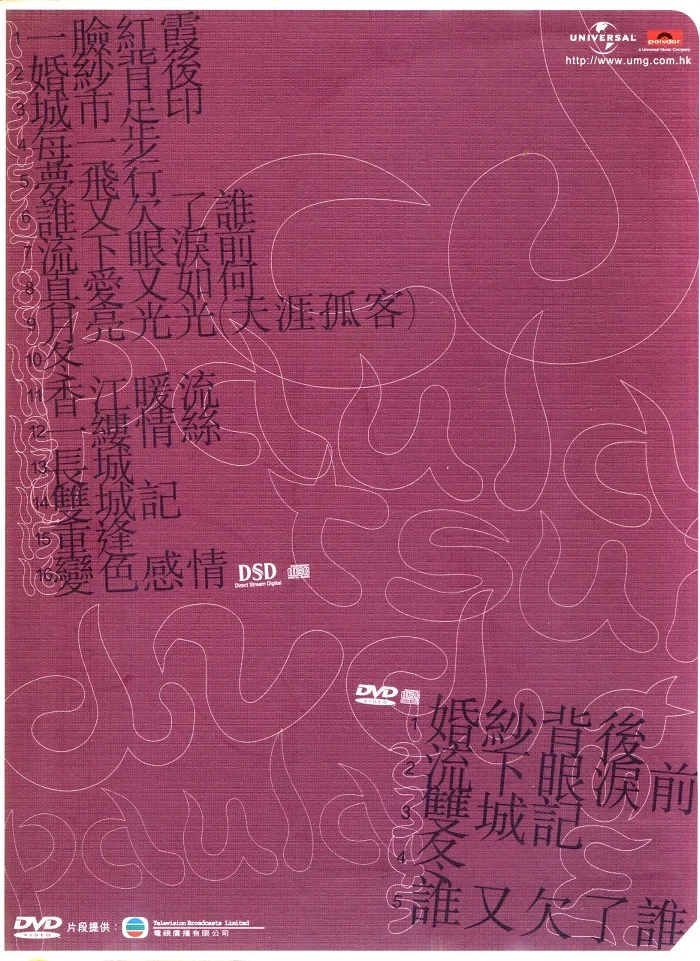 图片[2]-徐小凤 – 环球DSD视听之王 2002（DVD/ISO/1.36G）-蓝光演唱会资源网