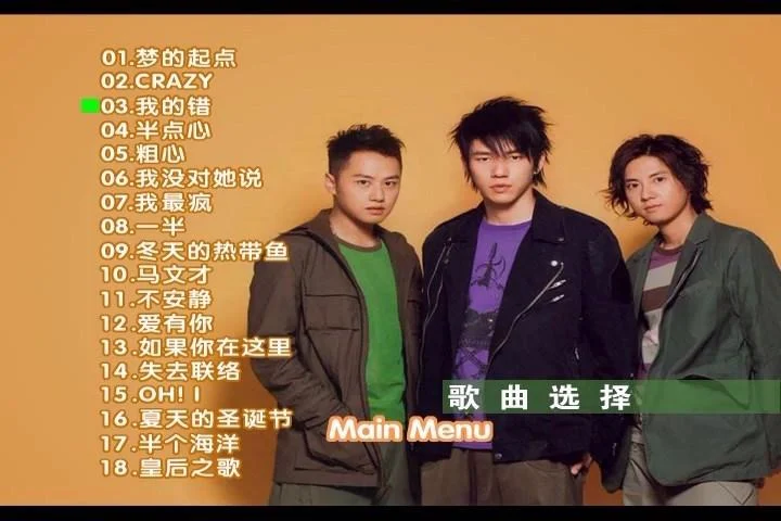 图片[2]-B.A.D – 我的错 百代星光传集35(DVD-ISO4.13G)-蓝光演唱会资源网