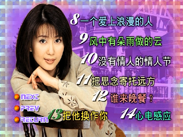 图片[3]-孟庭苇 – 1998改变 典藏特辑卡拉OK（DVD/ISO/7.78G）-蓝光演唱会资源网