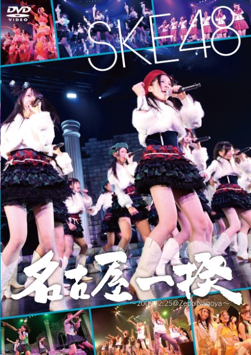 SKE48 Nagoya Ikki~2009.12.25 at Zepp Nagoya [2DVD ISO 11GB]-蓝光演唱会资源网