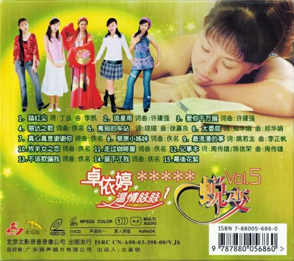 图片[2]-卓依婷 – 亭亭玉立1 蜕变5[KTV]（DVD ISO 3.79GB）-蓝光演唱会资源网