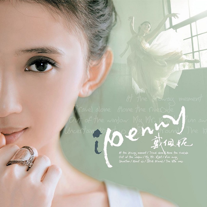 戴佩妮 – i Penny MV专辑（DVD ISO 3.35G）-蓝光演唱会资源网