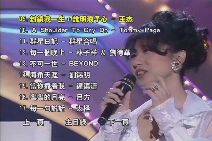 图片[2]-1992][华纳15周年演唱会][金钻群星耀舞台]（DVD ISO 7.94G）-蓝光演唱会资源网