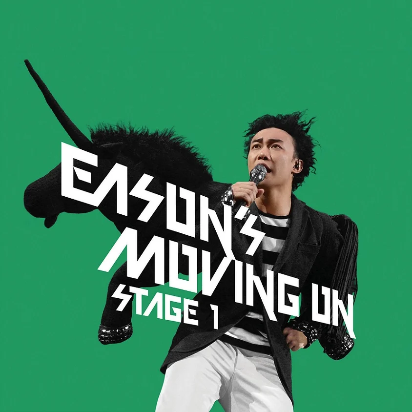 陈奕迅 2007 香港红磡体育馆演唱会 Eason Chan Moving On Stage 1 2007《Remux MKV 40.6G》-蓝光演唱会资源网