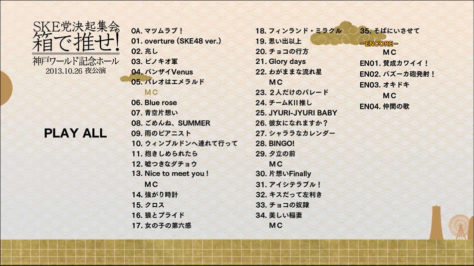 图片[10]-SKE48组合 SKE党崛起集会 来箱推吧 日本神户 横滨演唱会2013-2014《BDMV 5BD 195G》-蓝光演唱会资源网