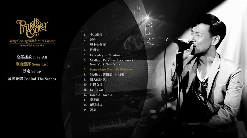 图片[3]-张学友2010私人角落迷你香港音乐会 Jacky Cheung Private Corner Mini Concert Karaoke 2010 [BDISO 27.81GB]-蓝光演唱会资源网