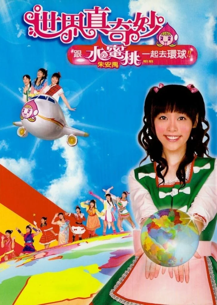 朱安禹.-.[世界真奇妙].MV（DVD-ISO2.95G）-蓝光演唱会资源网