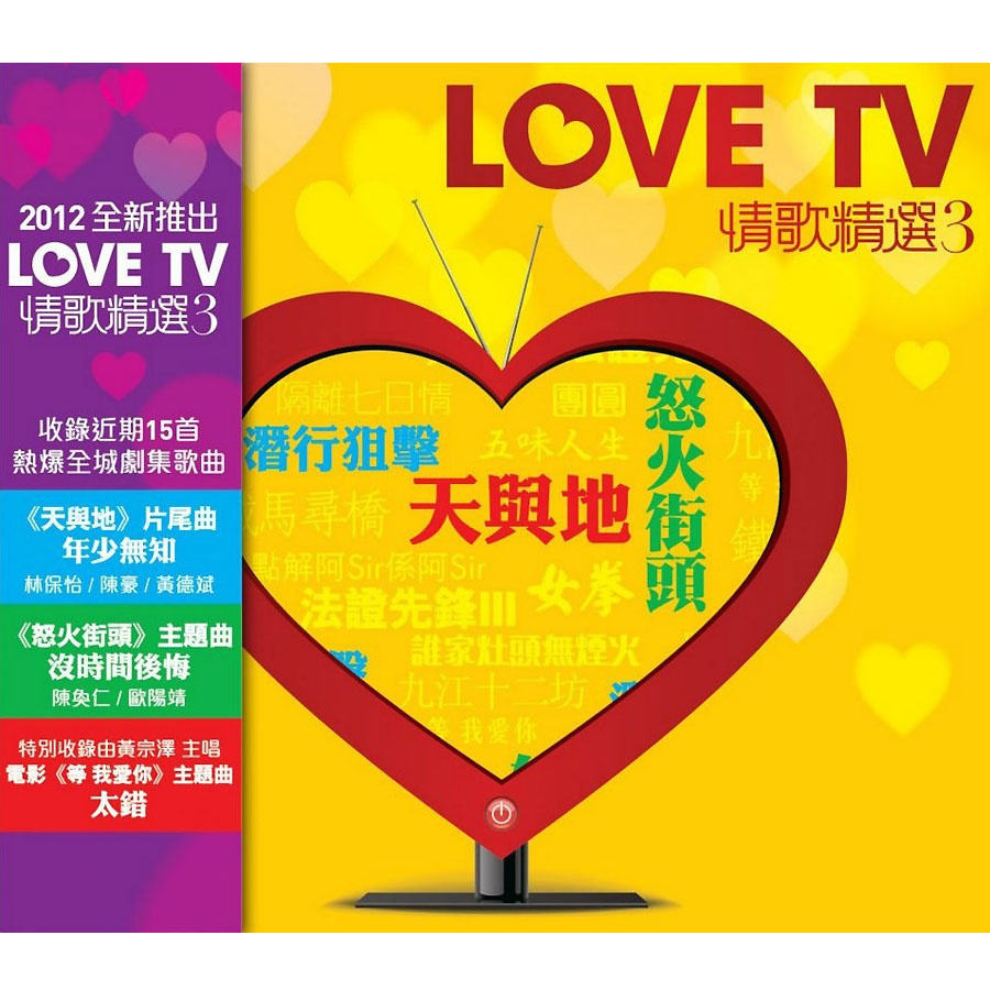 Love TV 情歌精选 (CD+DVD) （DVD ISO 1.91G）-蓝光演唱会资源网