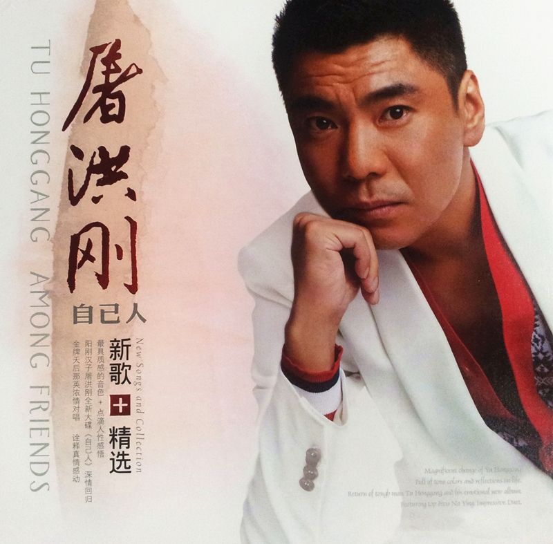 屠洪刚 自己人MV专辑（DVD ISO 4.22G）-蓝光演唱会资源网