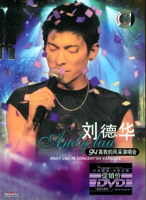 刘德华 -《1994真我的风采演唱会》（DVD/ISO/3.33G）-蓝光演唱会资源网