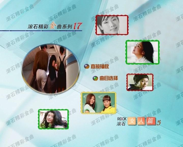 群星 – 滾石精彩金曲系列(17) 女人篇(DVD-ISO3.91G)-蓝光演唱会资源网