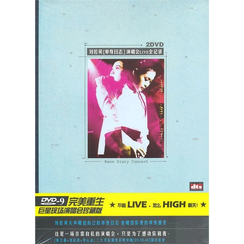 刘若英 – 2003单身日志演唱会 [DVD/VOB双碟/7.59GB]-蓝光演唱会资源网