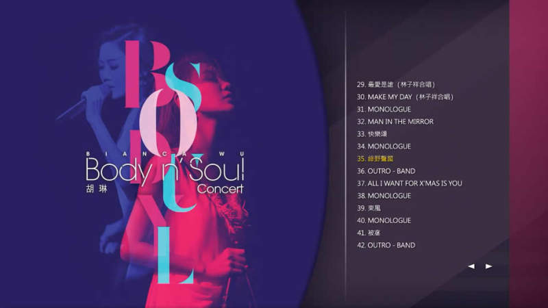 图片[5]-胡琳 BodynSoul演唱会 Bianca Wu Body n Soul Concert 2015 [BDISO 22.9G]-蓝光演唱会资源网