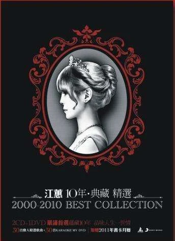 江蕙10年‧典藏精选（DVD-ISO4.37G）-蓝光演唱会资源网