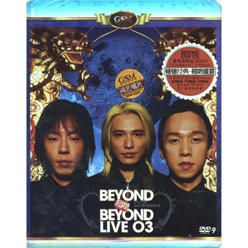 Beyond超越Beyond 2003演唱会 已绝版（双DVD 4.62G+5.65G）-蓝光演唱会资源网