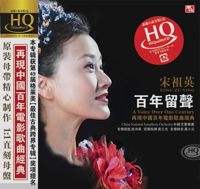 宋祖英 百年留声（DVD ISO 4.36G）-蓝光演唱会资源网