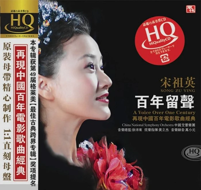 宋祖英 百年留声（DVD ISO 4.36G）-蓝光演唱会资源网