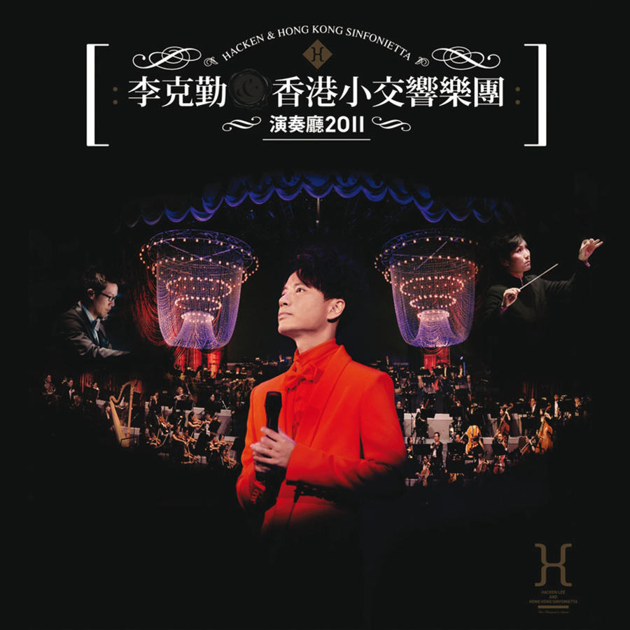 李克勤 – 香港小交响乐团演奏厅 2011 演唱会 [BDISO 42.8GB]-蓝光演唱会资源网