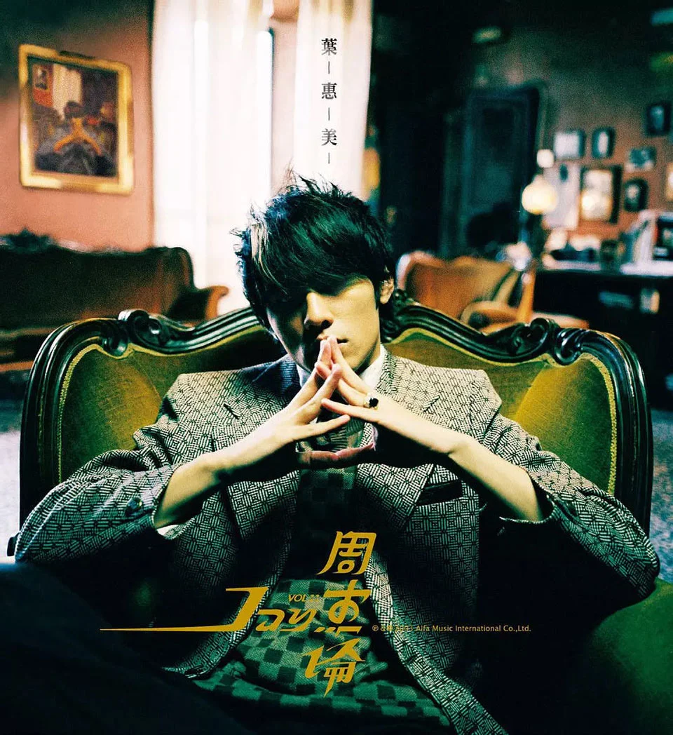 周杰伦 – 叶惠美MV+电影版 Bonus DVD 2003 [2DVD ISO 5.74GB]-蓝光演唱会资源网